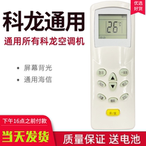 Suitable for Kelon air conditioner remote control Hisense Huabao Kangbien Wanjiale cold and warm with general appearance
