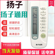 Yangtze Air Conditioning Remote Control Universal Original TY-DQ-10045 46 37 Cabinet Machine Hang Central Air Conditioning Yangzi