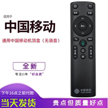 China Mobile set-top box remote control 100 and universal CM201-2 Magic 100 box CM101s mio no voice