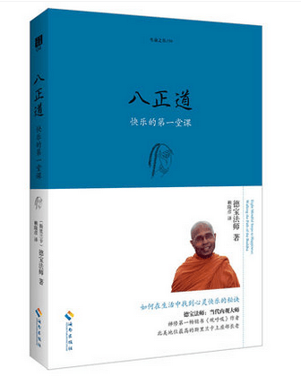 Genuine Spot Eight Right Way Debao Mage New and Old Versions Randomly Shipped Hainan Publishing House