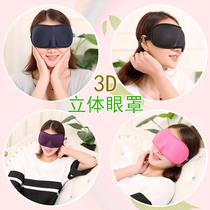 3D non-trace stereo eye mask shading breathable and comfortable mens and womens universal sleep eye mask can be customized LOGO