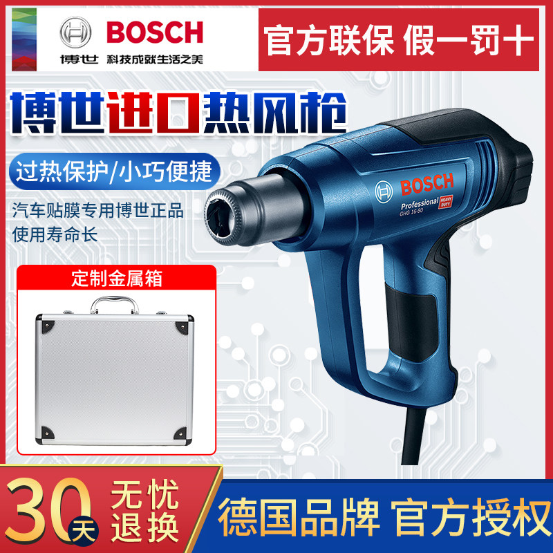 Bosch Hot Wind Gun Plastic Welding Gun Cling Film Baking Gun Heat Blower Number of GHGs 16-50 18-60 20-63
