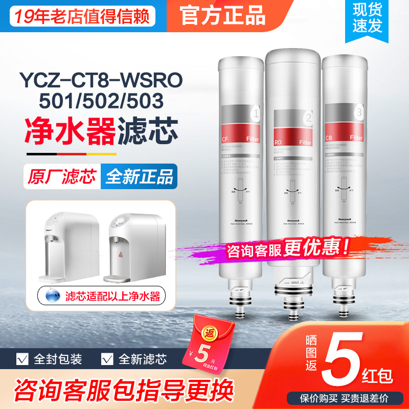 Honeywell Desktop Instant Hot Water Purifier Ycz-Ct8-Wsro-501/502/503 Filter Element Cf/Ro/Cb Honeywell Desktop Instant Hot Water Purifier Ycz-Ct8-Wsro-501/502/503 Filter Element Cf/Ro/Cb