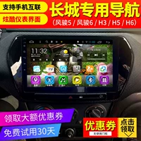 17 Great Wall Wind Chun 5 Wind Jun 6 Haval H3H5 Andrew Smart Big Screen Navigator Máy đảo ngược hình ảnh - GPS Navigator và các bộ phận gps cho ô tô