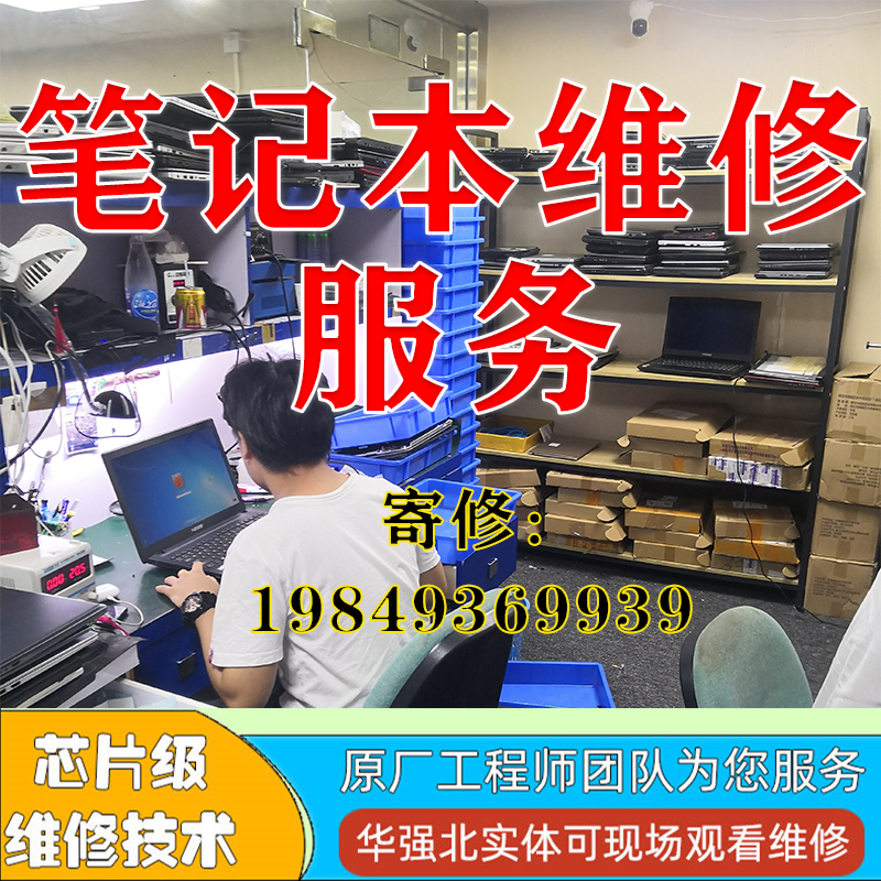 Notebook computer maintenance Huashuo Lenovo Dell HP mechanic revolutionist screen motherboard fire movie Samsung sends