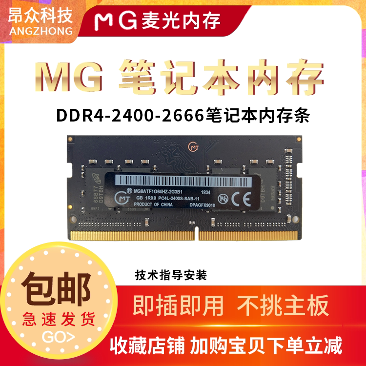 New MG McLight DDR4 laptop memory 4G 8G 16G 2400-2666 magnesium photogenic grain 3 years package for change