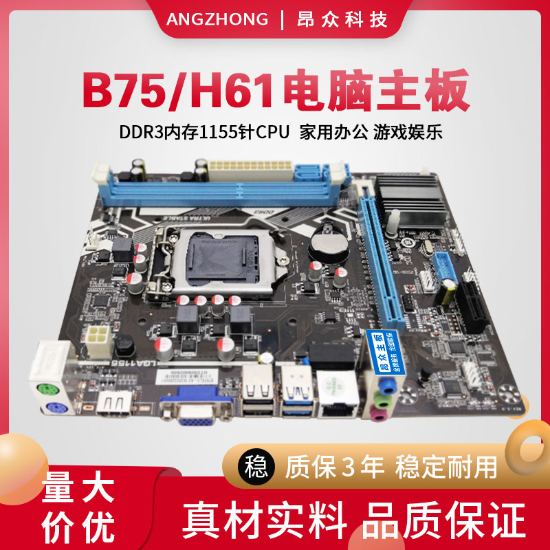 Brand new Aung crowd H61 H61 B75 desktop computer 1155 pin cpu motherboard ddr3 dual channel memory warranty 3 years