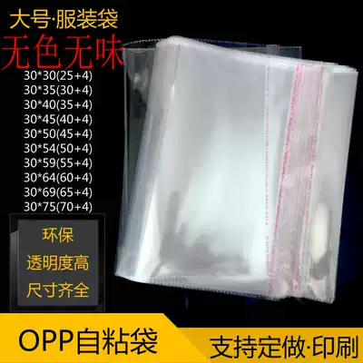 Clothes packaging bag 30*40*5 silk OPP self-adhesive self-adhesive bag plastic bag transparent sealing bag custom