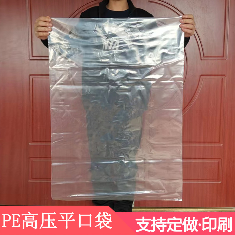 Wholesale packaging bag double layer 8 wire large high pressure inner bag PE flat pocket bag transparent moisture proof plastic bag
