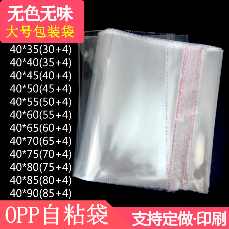 opp self-adhesive bag 40 * 50 transparent adhesive plastic bag clothing packing bag large size clothes closure bag customised