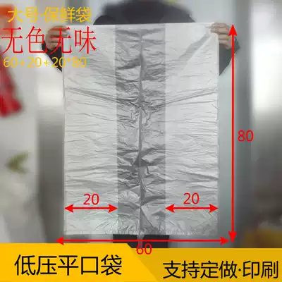 100*80 Low Pressure Flat Pocket Thickened Fruit Preservation Bag Custom organ Bag pe Transparent Plastic Bag