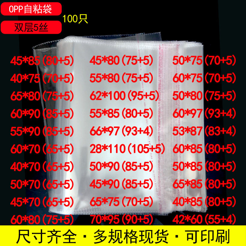 opp bag Self-adhesive self-adhesive bag Clothing packaging bag Transparent large self-sealing bag custom transparent plastic bag