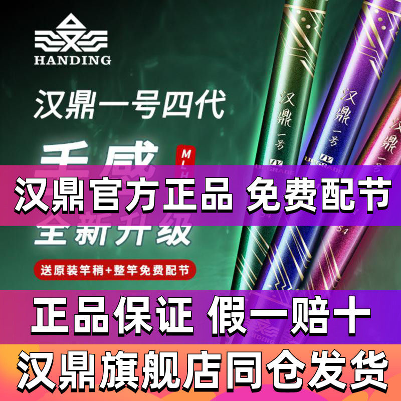 Handing No. 1 fourth generation fishing rod Fishing rod ultra-light super hard 4th generation 1 carbon ten table fishing rod official flagship