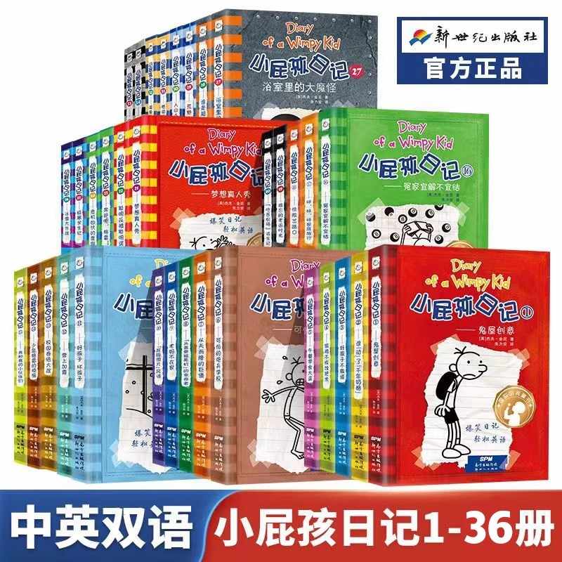 Diary of a Wimpy Kid 小屁孩日记（第1-34册）英语中文双语 Kids - 小屁孩日记第1册双语版/ Diary of a Wimpy Kid - Oakland