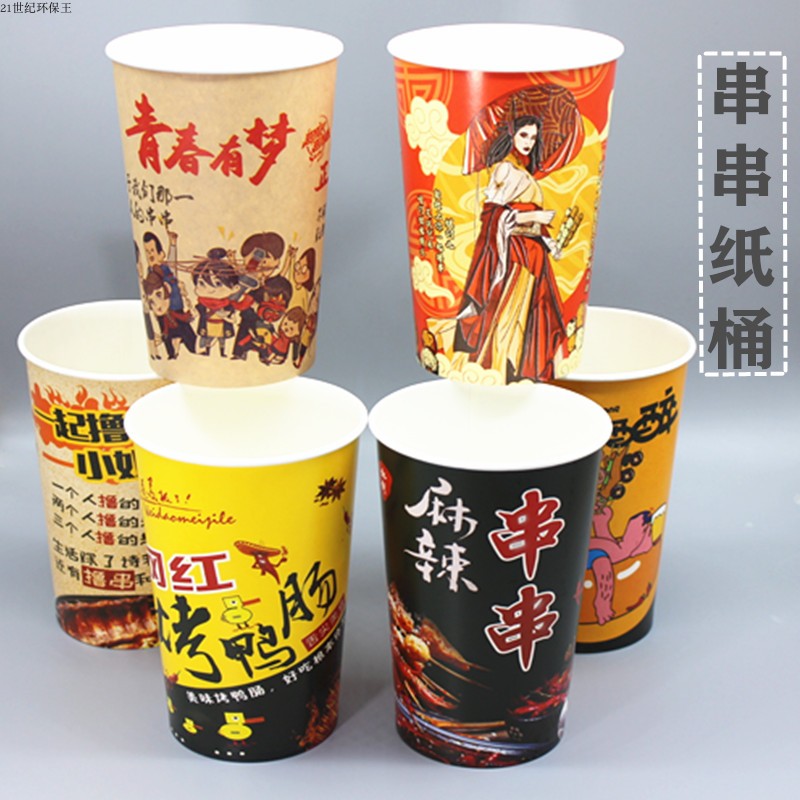 Disposable cold pot skewered paper bucket double-sided oil-proof Kanto boiled small meat skewer paper cup 500 can be customized