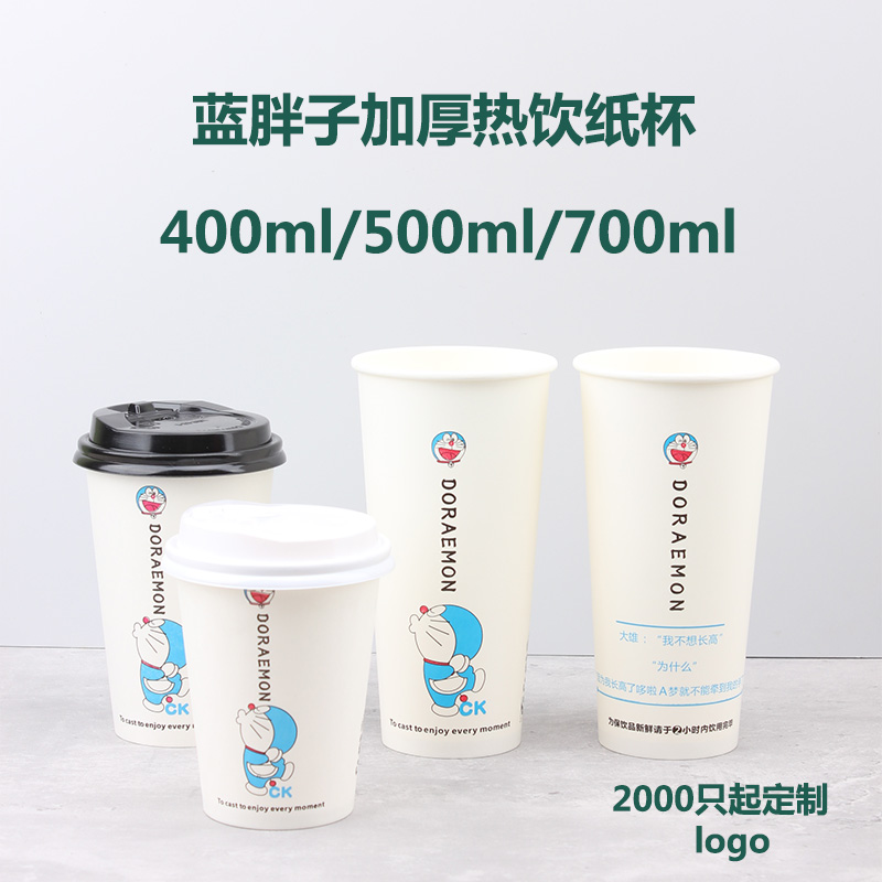 400ml-700ml blue fat man disposable coffee cup hot cup cup of tea cup thicker 500 can be covered