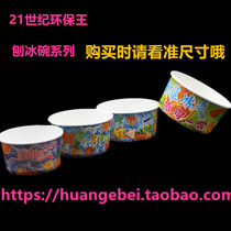 bao bing wan ice porridge wan disposable small Bowl snack box packing box