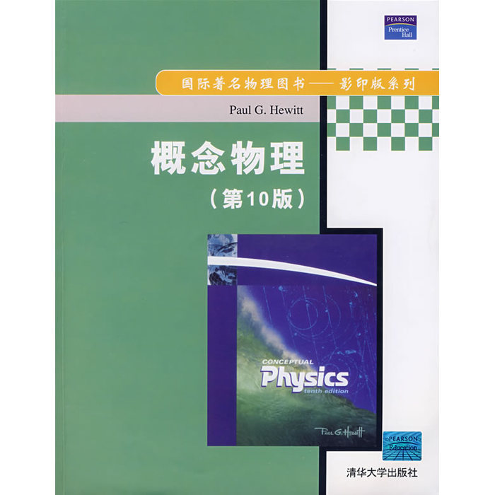 Old Book Conceptual Physics 10Th Edition International Famous Physics Book Series Hewitt P.G. Tsinghua University Press Old Book Conceptual Physics 10Th Edition International Famous Physics Book Series Hewitt P.G. Tsinghua University Press