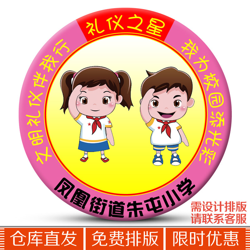 Elementary School Kindergarten Children Gift Instrument Star Prize Chest Chapter Elementary School Student Badge Badge Badge Badge Custom Made