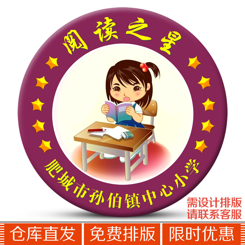 Read Star Medal Badge Children's prizes Customized School Activities Chest of Learning Stars Chest Needle Chest
