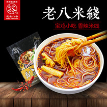 Shaanxi old eight Rice Noodles instant bagged fans Non-Yunnan Bridge Baoji spicy powder hot and sour powder noodles spicy