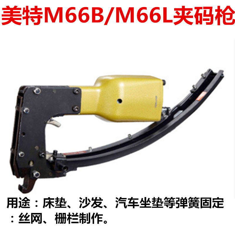 Meite M66 clip code nail gun M46 pneumatic nail gun Meite clip code nail gun bed net clip gun clip code gun