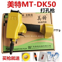 Mette MT-DK50 pneumatic punching gun rivet punching gun sheet metal sheet punching gas nail gun 3-5