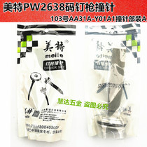 Mette PW2638 Pneumatic Code Nail Gun Accessories Collider Gun Tongue 103 Number of accessories AA31A-Y01A1