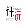 钰沅官方企业店