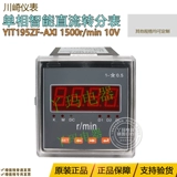 Kawasaki YIT195ZF-AXI 1500R/MIN 10V Однофазный интеллектуальный DC Transfer Table 72x72