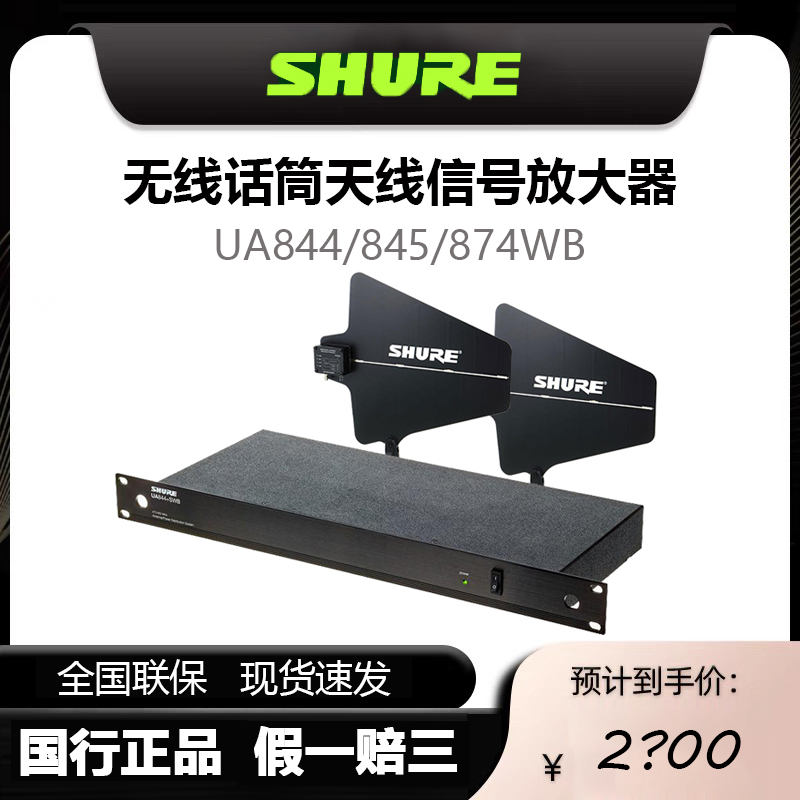 Shure Shure UA844 UA845 wireless microphone signal distribution receiving amplifier UA874 active antenna