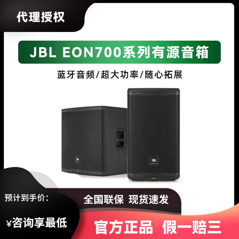 Jbl Eon710 712 715 718S Outdoor Band Performance Stage Bar Audio Clear Sound Bar Professional Speaker