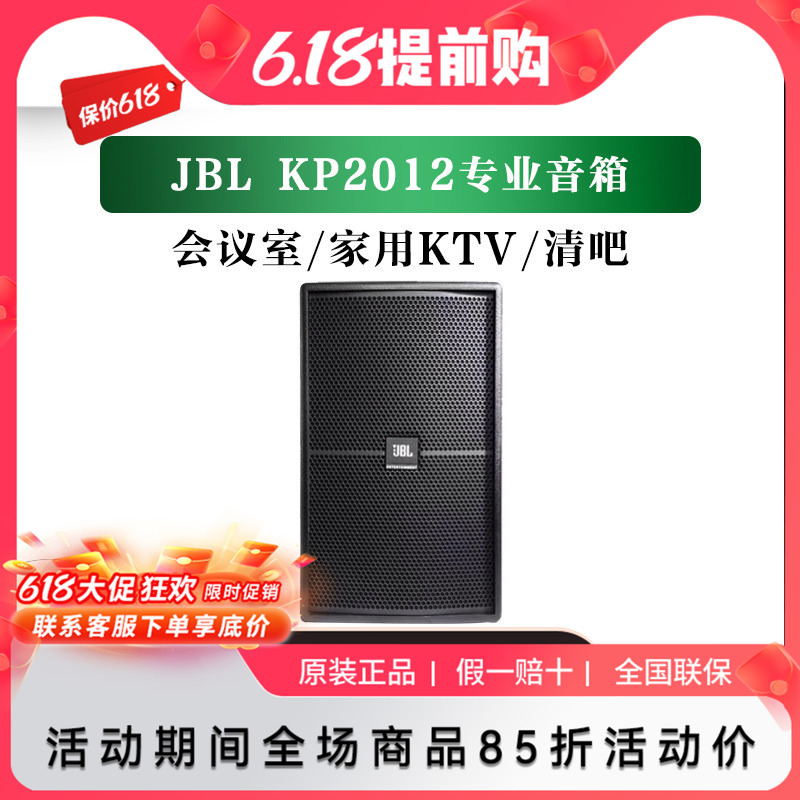 Jbl Professional Speaker Conference Bar Home Karaoke Family Ktv Audio Genuine 12inch Kp2010 2012g2 Jbl Professional Speaker Conference Bar Home Karaoke Family Ktv Audio Genuine 12inch Kp2010 2012g2