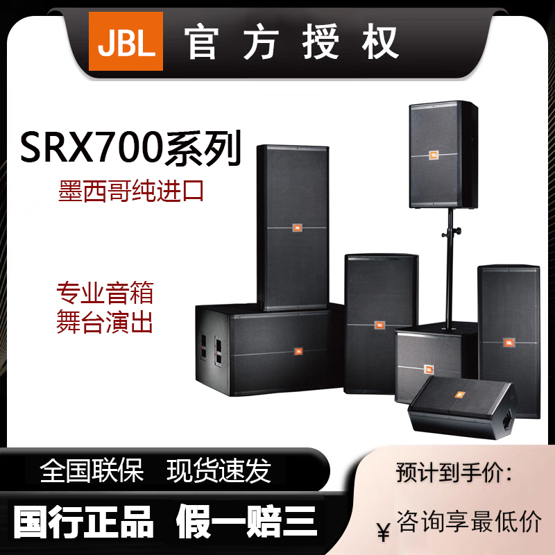 JBL SRX712M back to listen full frequency SRX715 Double 15 inch 12 Stage Performance Import Sound SRX718 Original dress