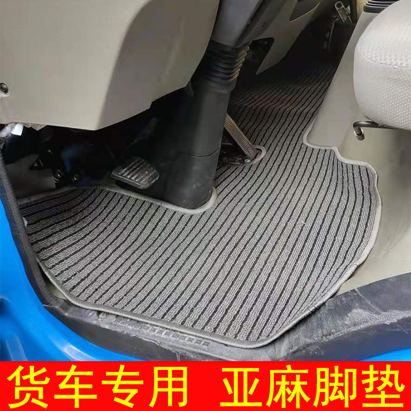 Jiangling Shunda mat Kaiyun Kerry truck linen carpet Qingling Isuzu 100P Omarco S3 mat