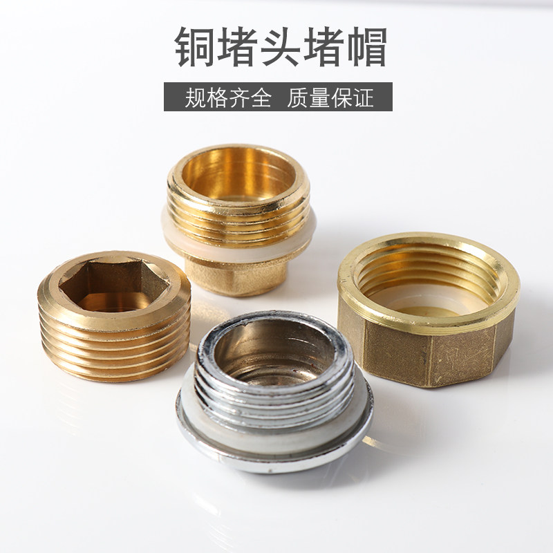 All copper water pipe blocking plug 4 minutes 20 outer wire plugging cap 6 minutes 25 pipe plugging head wire plugging 1 inch 32 cover plugging plumbing accessories