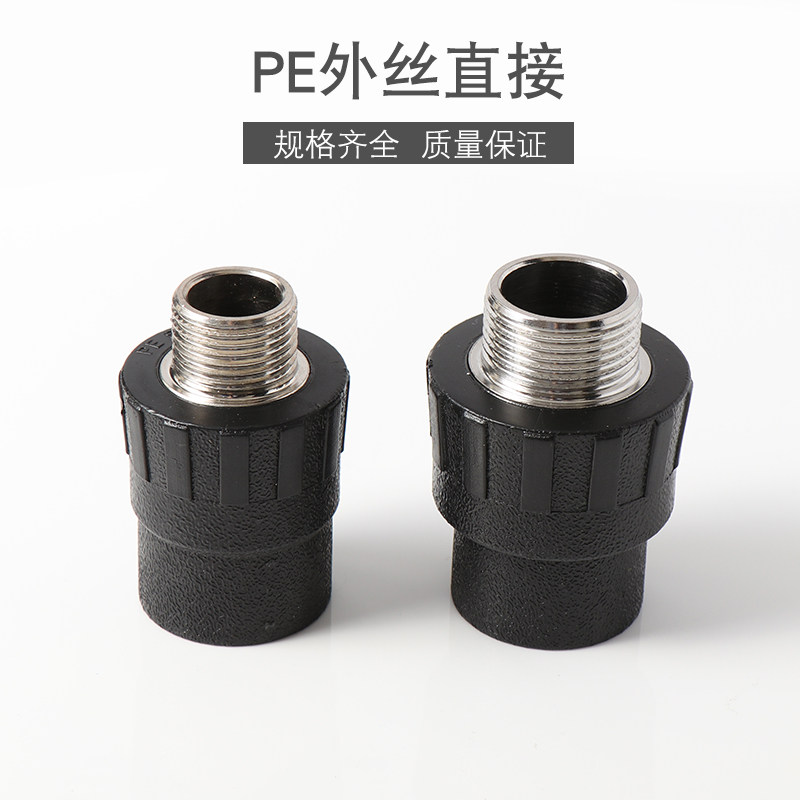 PE Extras Direct Bearing Inserts external tooth connector Tap Water Pipe Fittings Hot Melt Accessories 20 20 25 32 40 40 75-Taobao