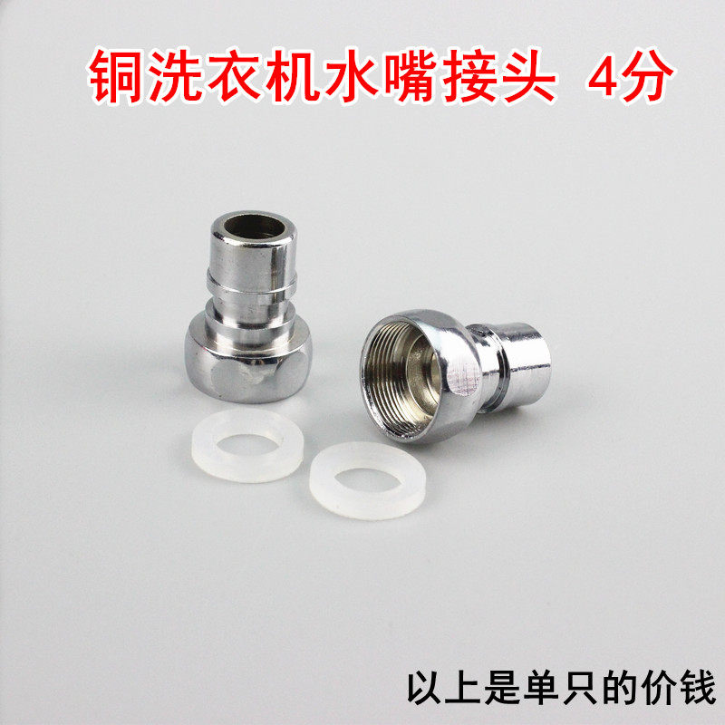 COPPER WASHING MACHINE TAP WATER OUTLET NOZZLE HEAD WATER INTAKE PIPE CONVERSION JOINT ACCESSORIES 4 INTERNAL SILK INTERFACE CAR WASH JOINT