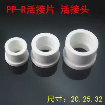 PPR water pipe fittings Ball valve live connector 20 25 32 plastic movable joint pipe replacement valve repair accessories