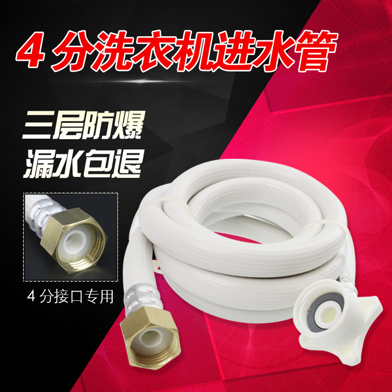 Thickened 4 points fully automatic washing machine inlet pipe Haier Panasonic Sanyo little swan on the water to lengthen the water pipe joint