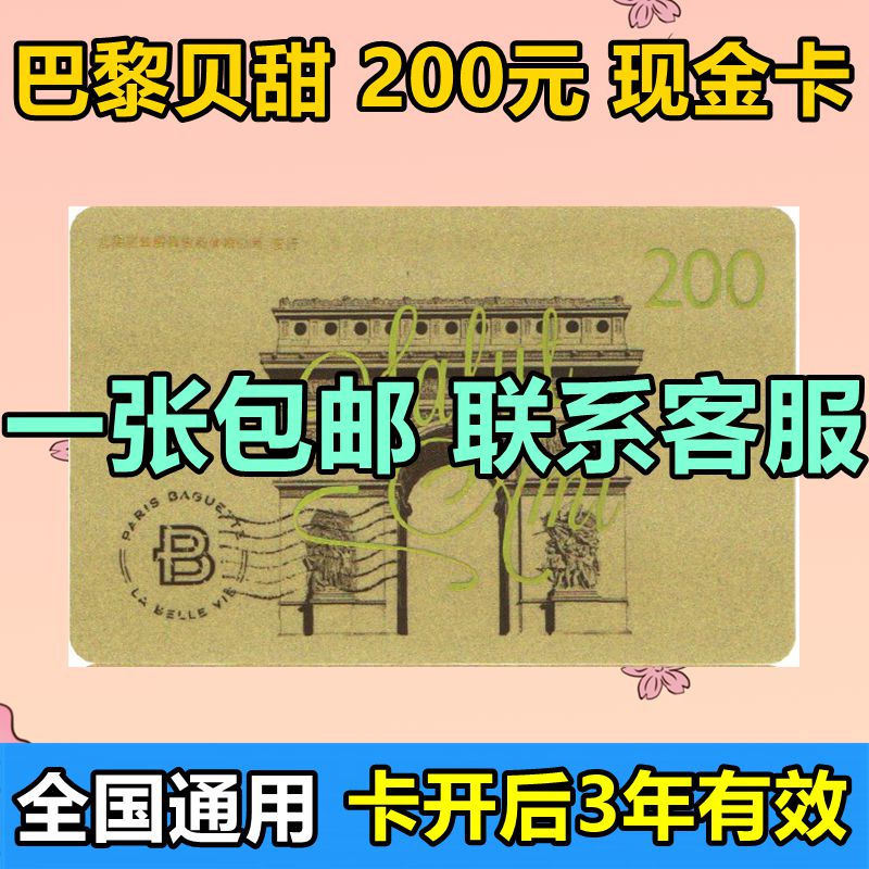 Paris Bay Sweet Stored-value Card Bread Birthday Cake Voucher Cash Concessional voucher Card 200 Face value 500