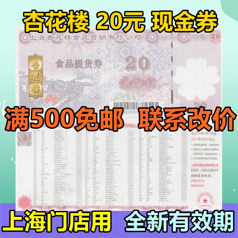 Almond Blossom Building RMB20  Cash Coupon Bull Rolling Sugar Pine Pastry Coupon voucher Picking voucher Special price Latest valid