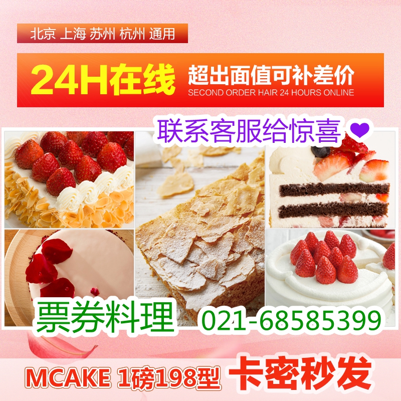 MCAKE Maxim cake cash pick-up card coupon card 1 pound 198 type supports online card encryption