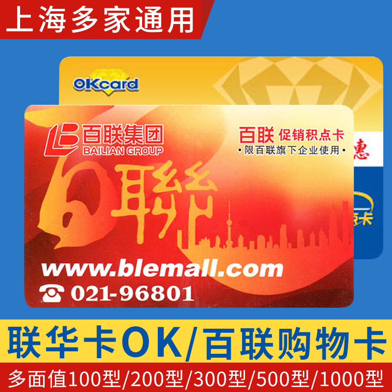 United China OK Card Points Number of cards supermarket shopping card 100200500 RMB1000  par value Shang ultra consumer gift card