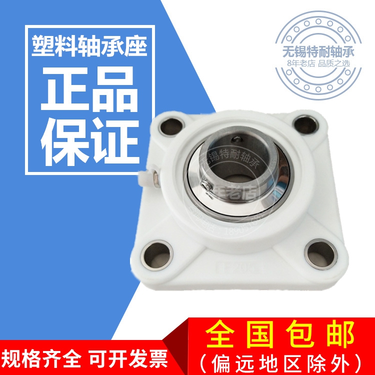 Stainless steel fit black white plastic nylon outer spherical bearing seat UCF204 205206207208 waterproof