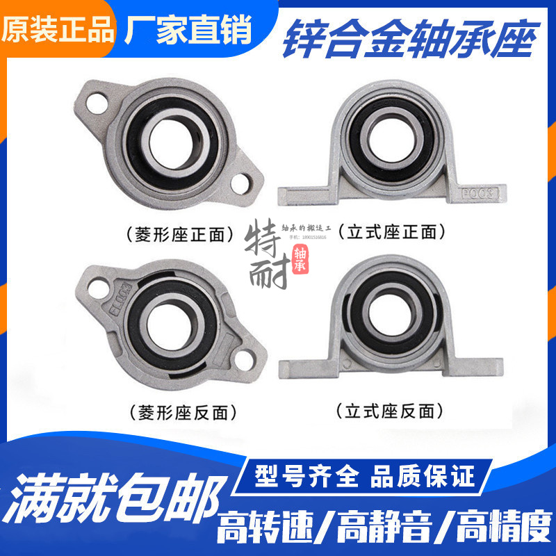 Micro-zinc alloy bearing seat KP08 KFL000 001002003004005006007 rhombus
