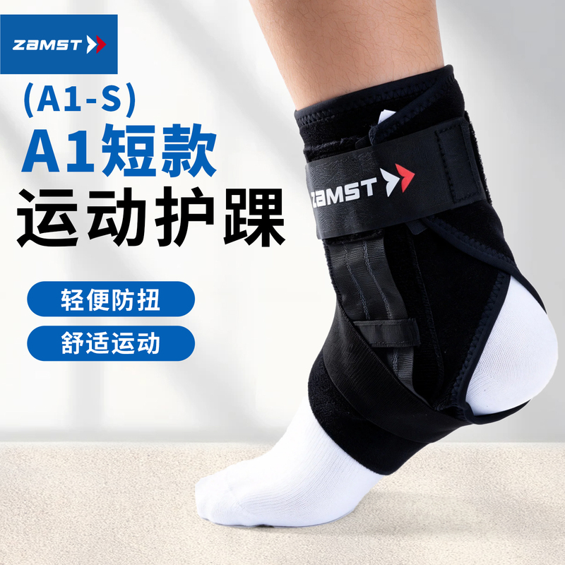 Zamst A1S Sports Ankle Brace, Anti-Sprain Ankle Protector, Ankle Joint Fixation Brace A1 Short Version Zamst A1S Sports Ankle Brace, Anti-Sprain Ankle Protector, Ankle Joint Fixation Brace A1 Short Version