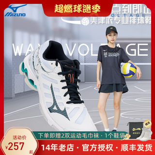 Mizuno volleyball shoes are lightweight, flexible and fast