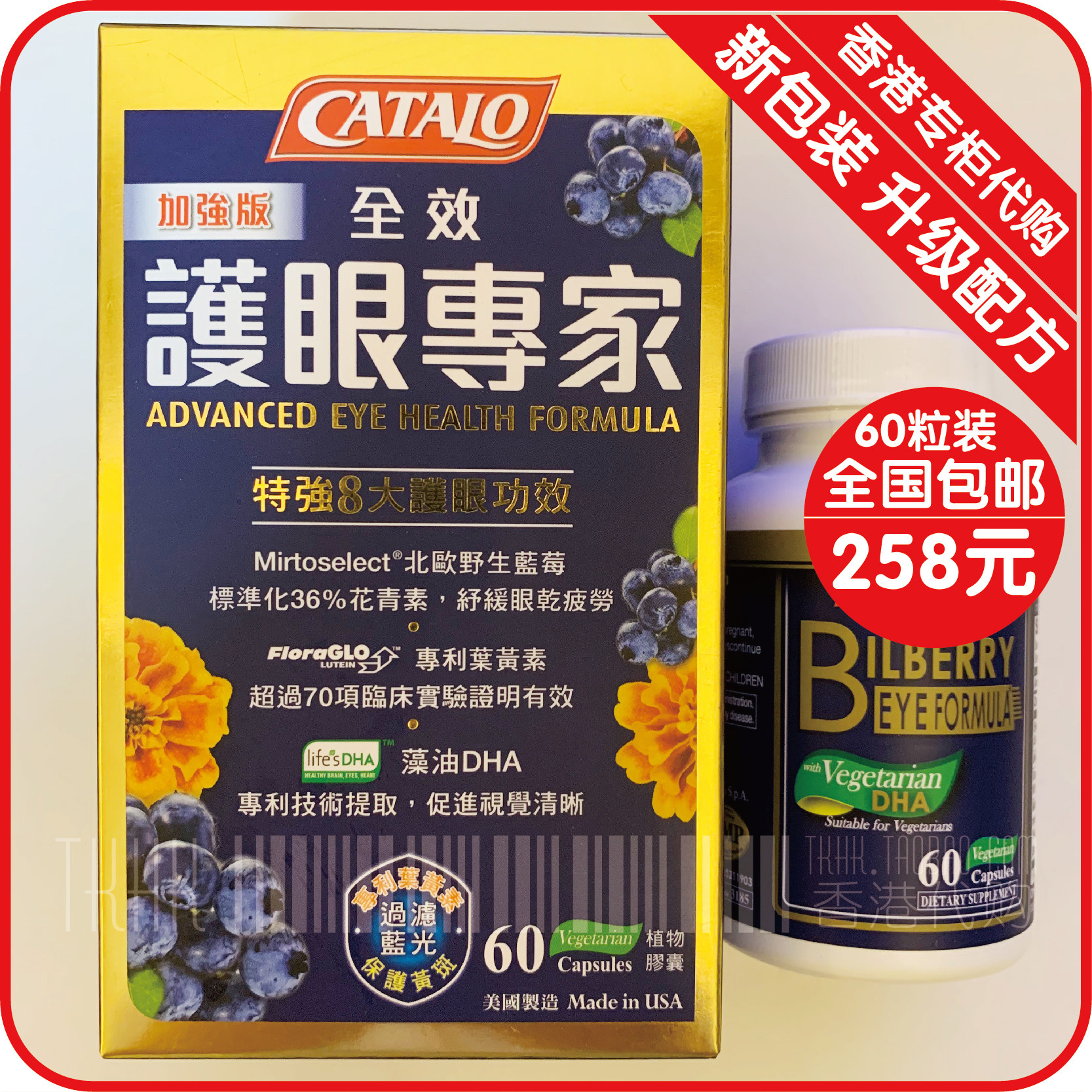 Hong Kong CATALO American Home Road Blueberry Expert Eye Blueberry Essence Capsule 60 capsules