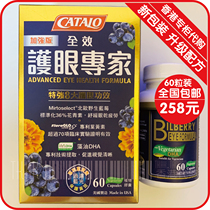 Hong Kong CATALO American Home Road blueberry expert eye blueberry blueberry essence capsule 60 capsules